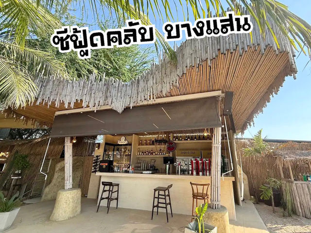 “ซีฟู้ดคลับบางแสน” ร้านสวยริมทะเลบางแสน