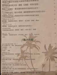 馬爾地夫GrandPark君樂Breeze餐廳中文翻譯菜單