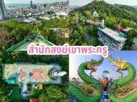 ไหว้พระ 9 วัด ชลบุรี