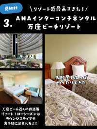 【沖縄本島保存版】行って良かった！沖縄のおすすめホテルまとめたよ🙆‍♀️