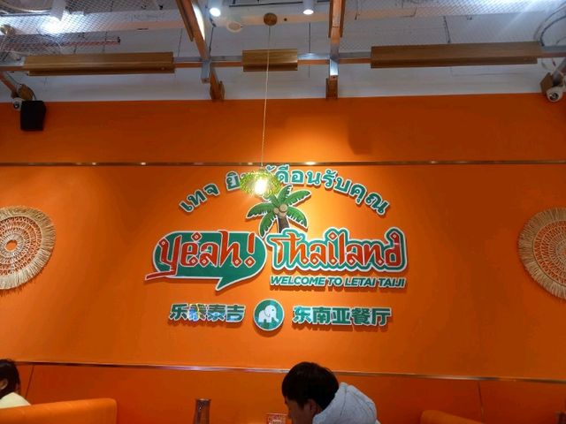 ร้านอาหารไทยในจีน