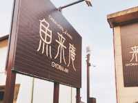 【大洗】絶景を楽しむお宿