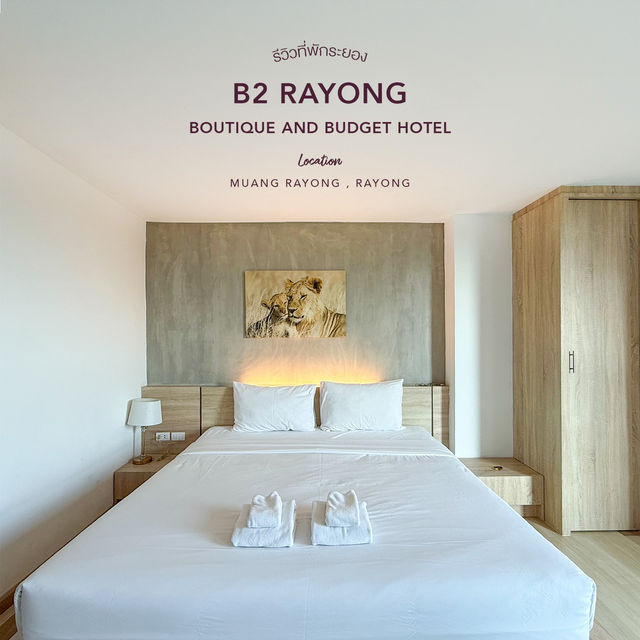 B2 Rayong - ที่พักราคาประหยัดห้องกว้าง B2 Rayong - ที่พักราคาประหยัดห้องกว้าง