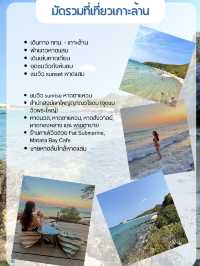 มัดรวมที่เที่ยว เกาะล้าน พัทยา