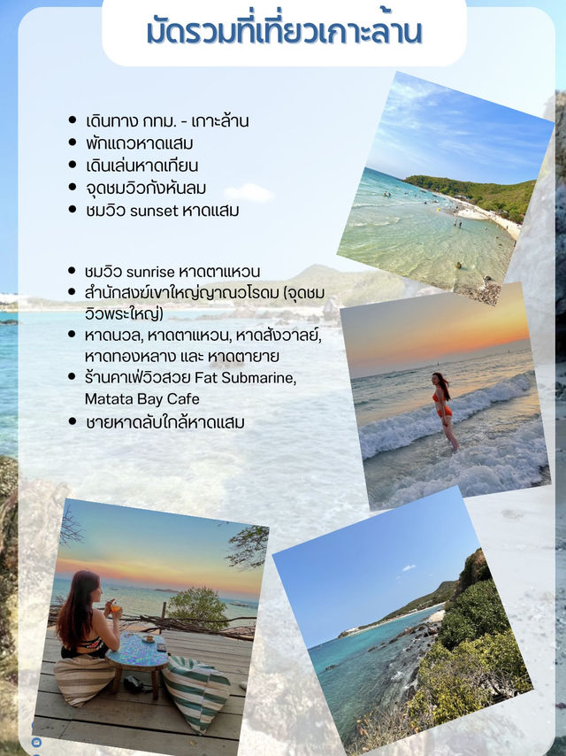 มัดรวมที่เที่ยว เกาะล้าน พัทยา