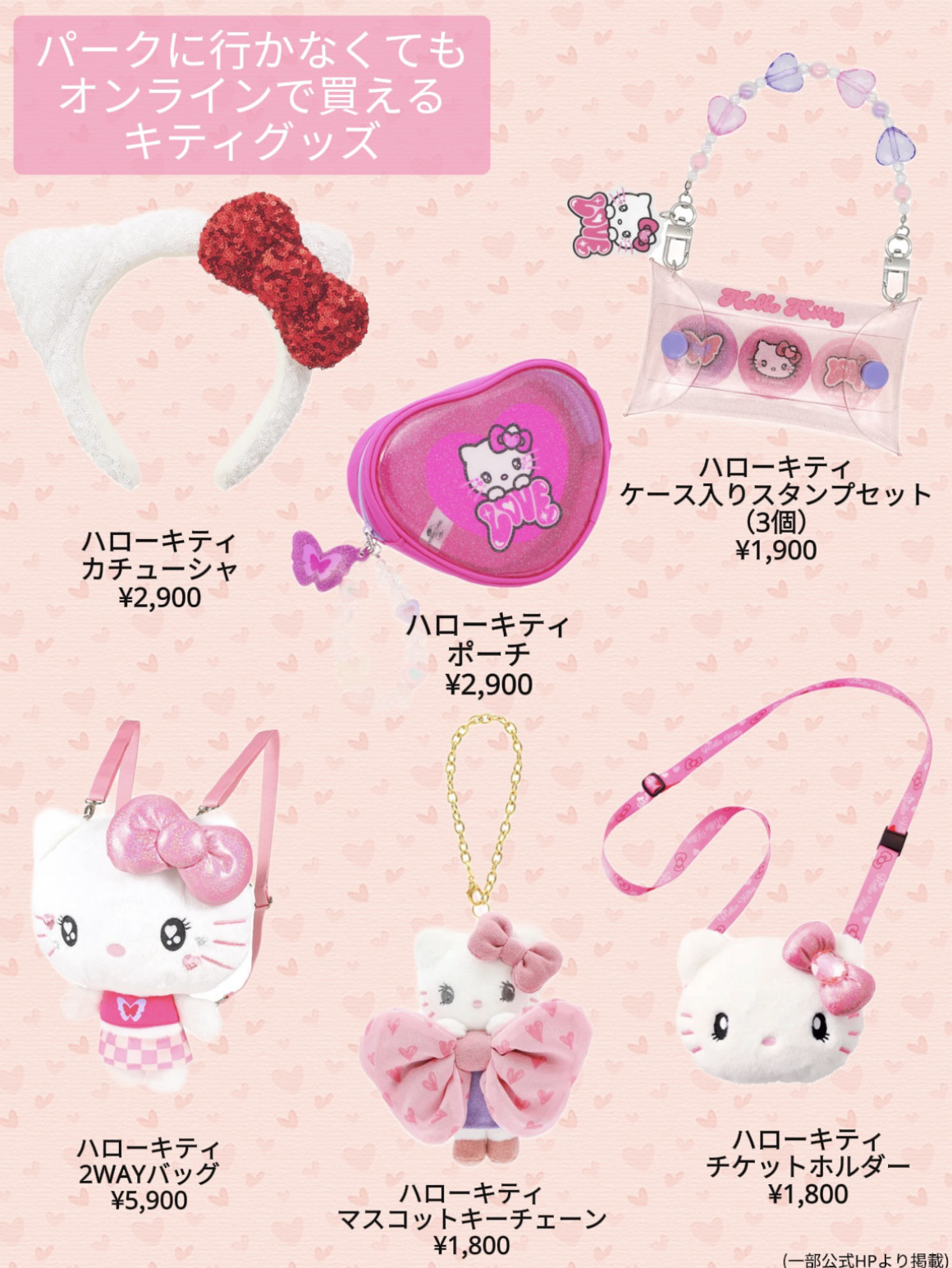 USJ]限定キティちゃんスポット&食べ歩きフード&お土産まとめ🎀 | Trip