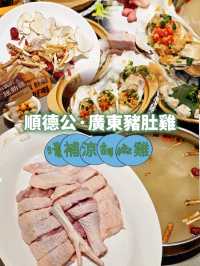 ☘️清爽新品！順德公新品清補涼胡椒雞🥘