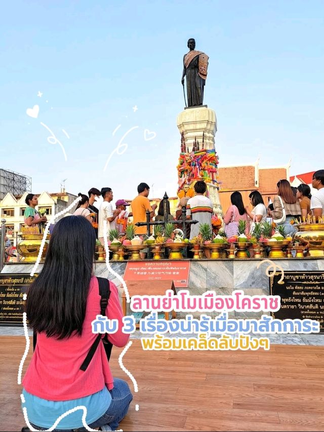 ลานย่าโมเมืองโคราช กับ 3 สิ่งควรรู้ เคลลับขอพรปังๆ