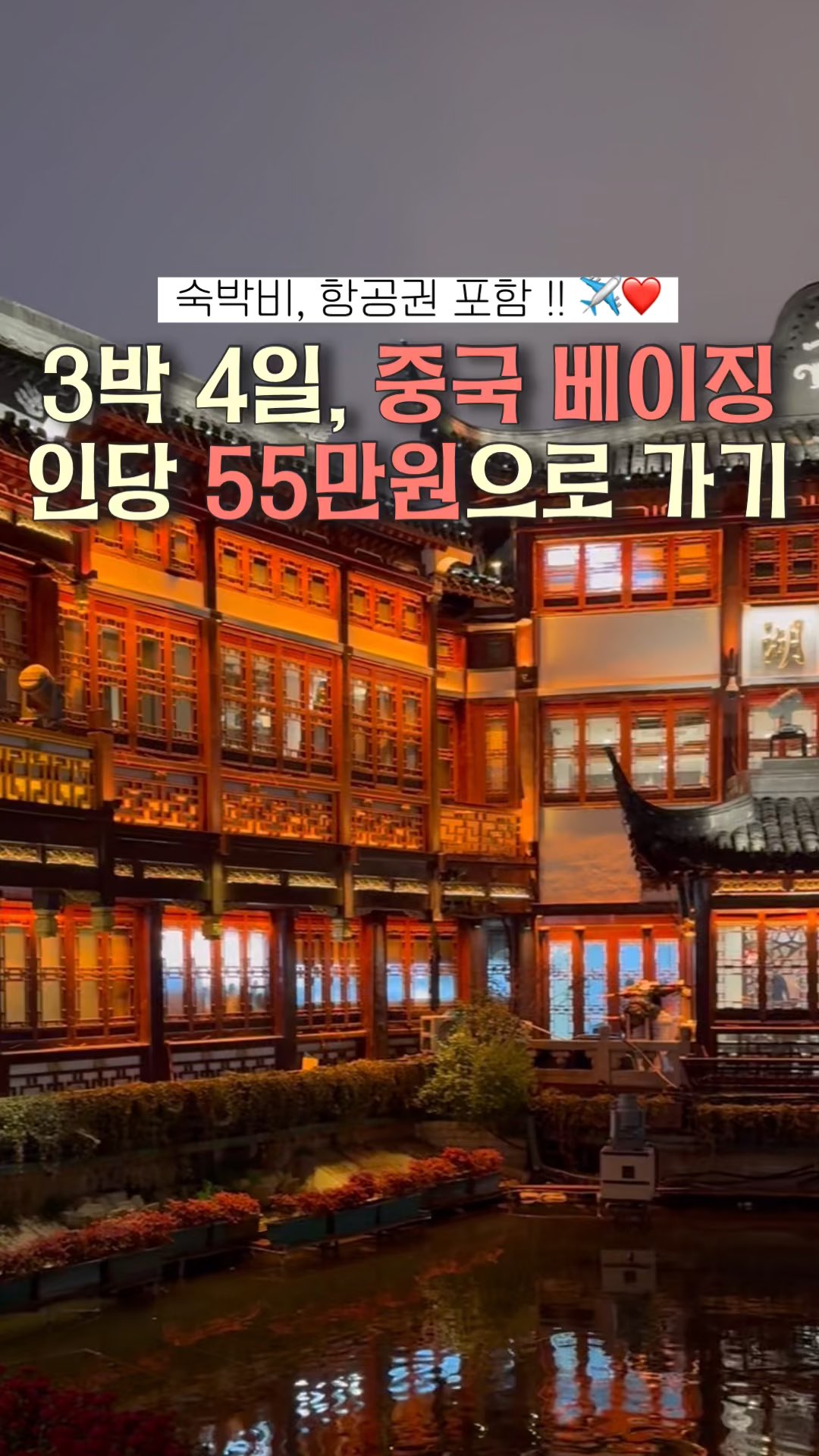3박 4일 상하이 여행 일정 | 트립닷컴 상하이 