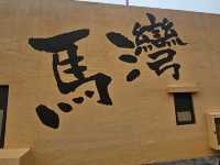 香港最新景點，超靚彩色小屋：馬灣1868