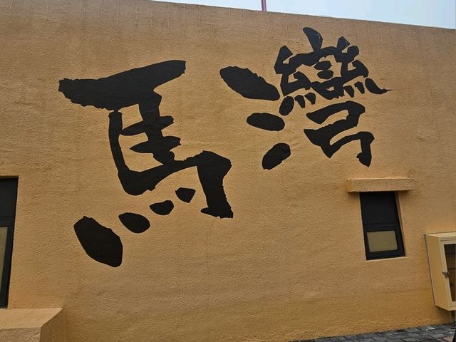 香港最新景點，超靚彩色小屋：馬灣1868