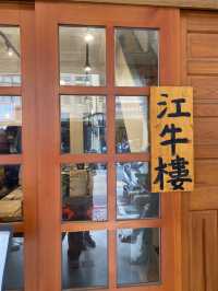《江牛樓》—讓人一口驚艷的日式牛肉麵體驗
