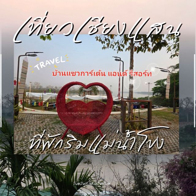 บ้านแซวการ์เด้น แอนด์ รีสอร์ท 🌳🏪
