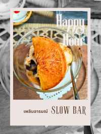 🍶 เพลินอาราณ์ Slow Bar