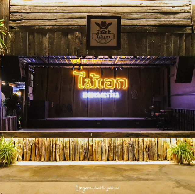 ไม้เอก ร้านอาหารขอนแก่น🌿🐟