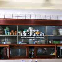 ร้านเกี๊ยวหนองบัว