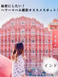 【インド】ハワマハルのベストショットを狙うならココ！