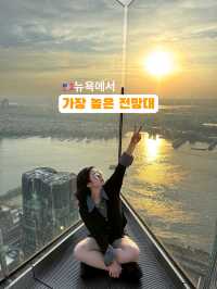 뉴욕 전망대