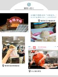 【台湾】台湾でやりたいこと7選✨