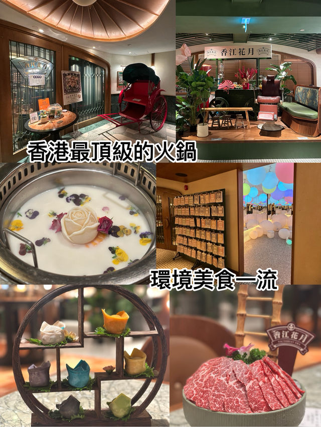 香港最頂級的火鍋 環境美食一流