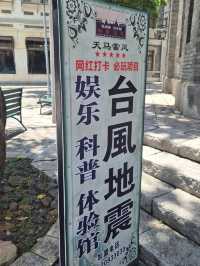Haikou Must-Visit - Mission Hills Huayi Feng Xiaogang Brothers Movie Town