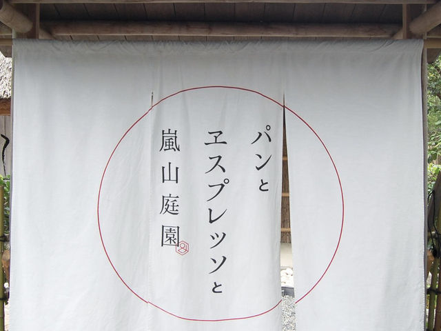 【京都🇯🇵】嵐山の開放感あふれる古民家カフェへ。
