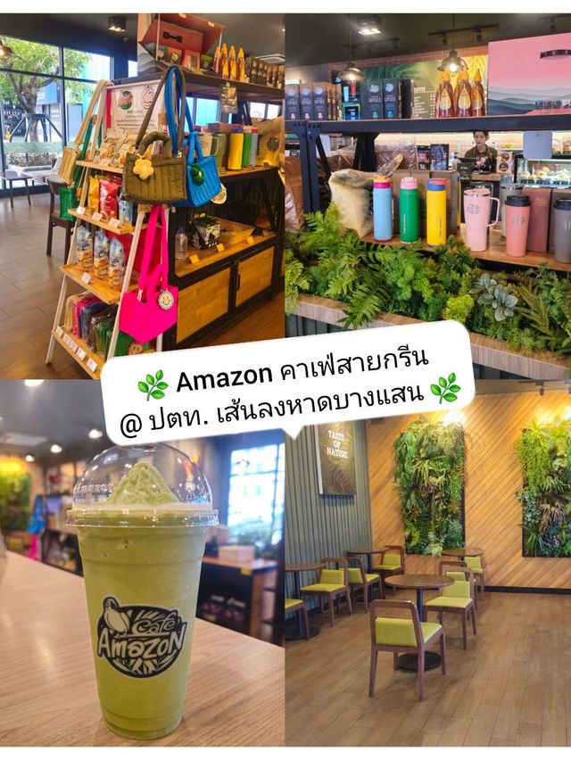 🌿 Amazon คาเฟ่สายกรีน @ ปตท. เส้นลงหาดบางแสน 🌿