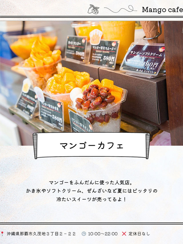 国際通り夏グルメ９選🍨🌺
