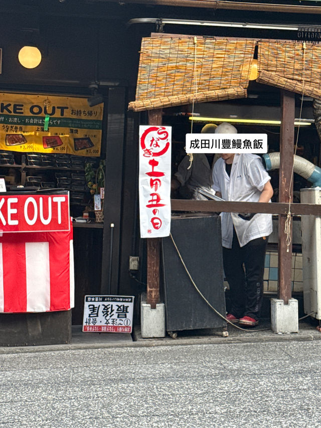 📍成田山半日小旅行｜鰻魚香氣的散步時光
