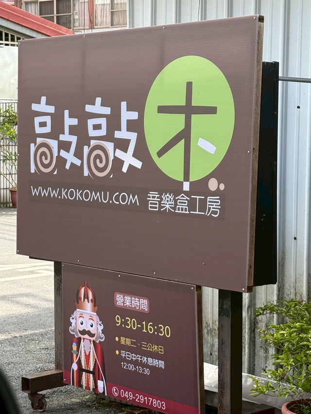 敲敲木胡桃鉗觀光工廠：一場童話木藝的奇幻旅行