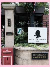 北野異人館