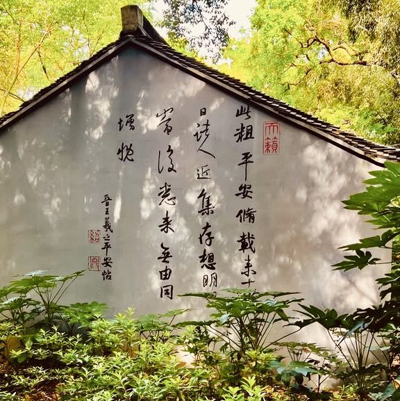 Lanting (Orchid Pavilion): Where Calligraphy Meets Nature's Poetry