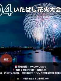 【関東】夏は家族と花火大会8選🎆8月2日にたくさんあるよ📸🎇