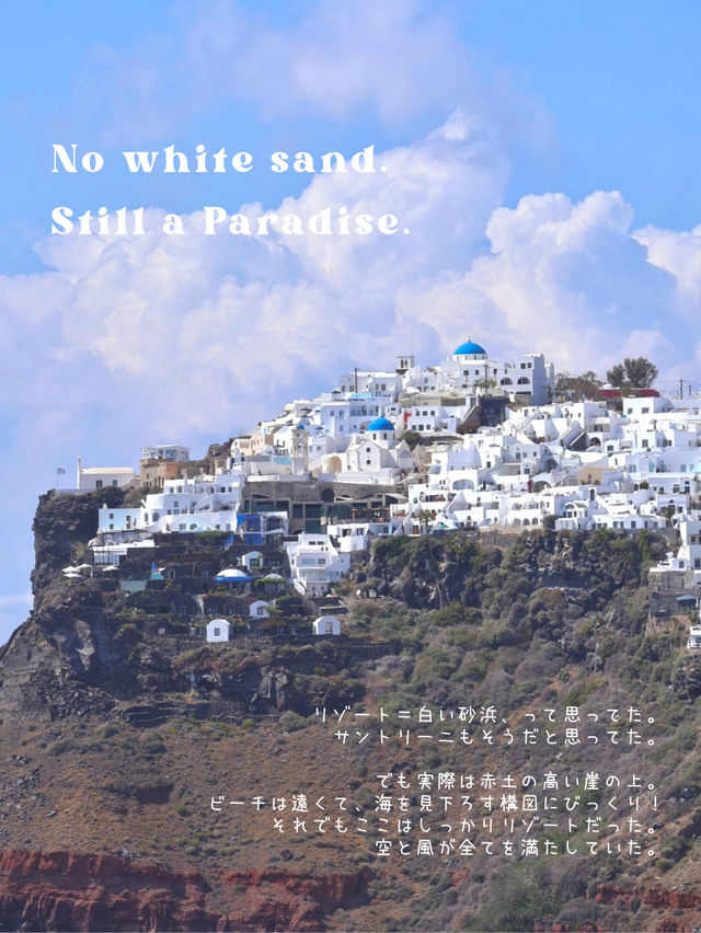 【ギリシャ・サントリーニ島】