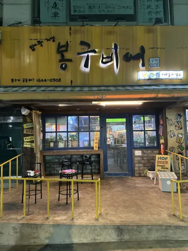 🍺 망원 데이트 봉구비어 후기 💑