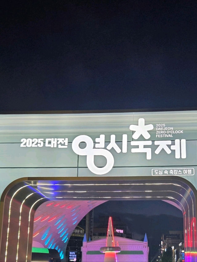 대전 영시축제 추천🌿