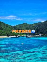 沖繩渡嘉敷島🌊|體驗海島慢活日常🏝