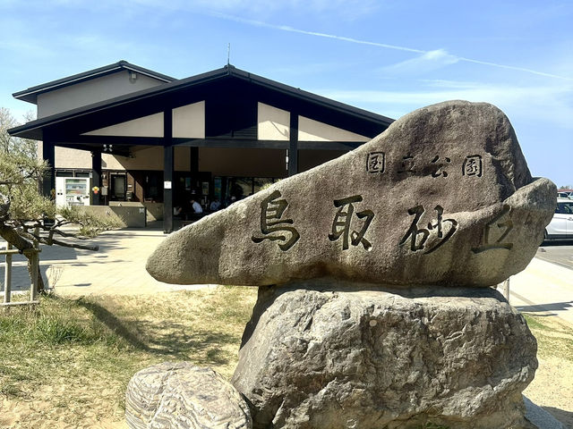 鳥取砂丘~日本的沙漠絕佳景色~ 鳥取砂丘~日本的沙漠絕佳景色~