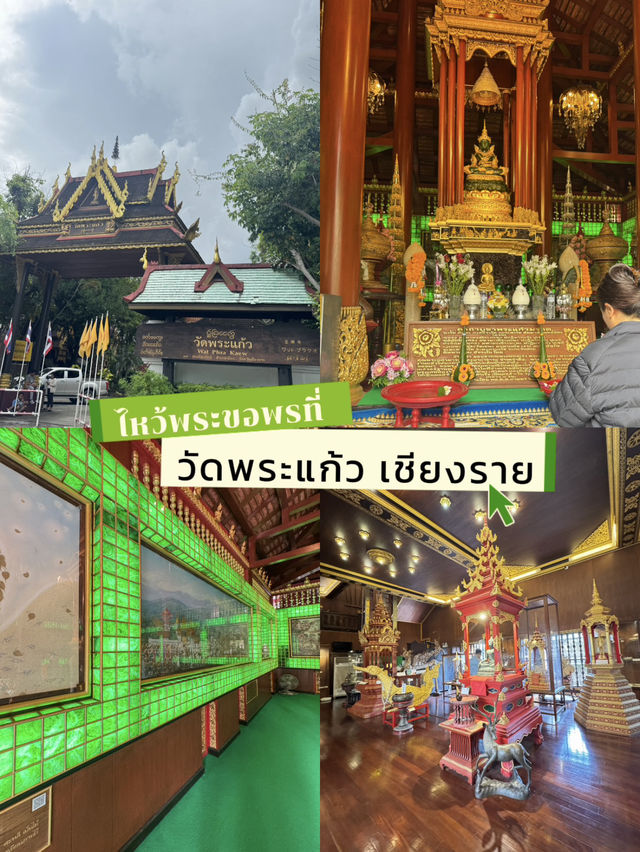 วัดพระแก้ว เชียงราย