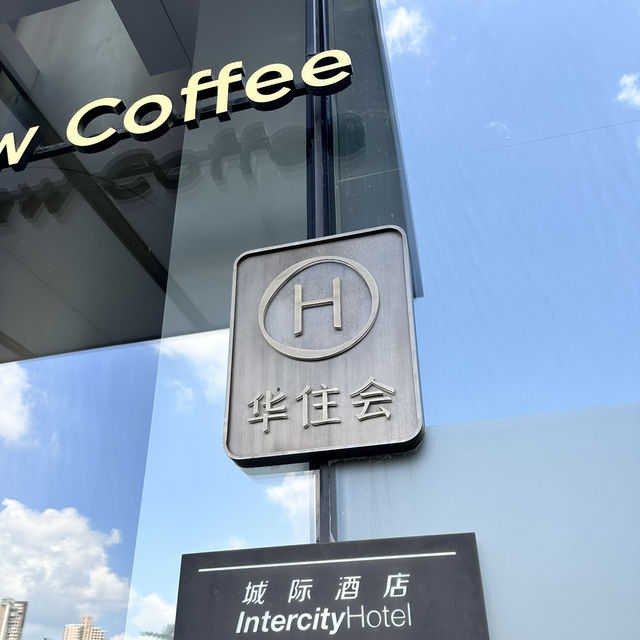 深圳福田｜這家城際酒店｜末快閃深圳｜下沙站