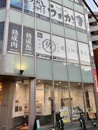 【大阪・京橋】熟成魚×熟成肉×完全個室「個室 熟成肉と熟成魚 こなれ 京橋店」