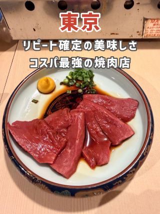 【東京】コスパ最強すぎる🥩🔥 神田で見つけたリピート確定の焼肉店