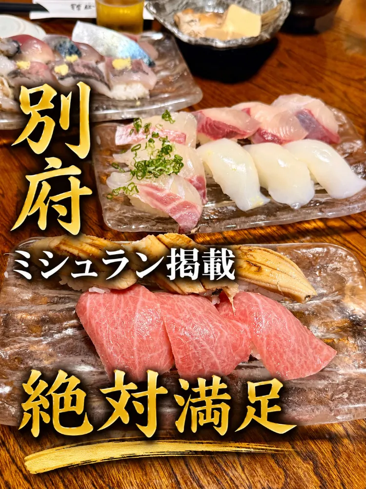 🍣【別府】通いたくなる別府の伝説級寿司店✨