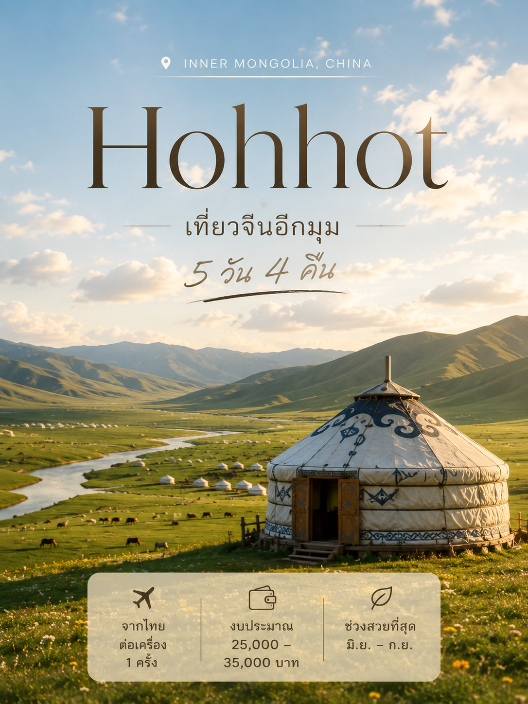 Let's Explore a Different Side of China: Hohhot 5 Days 4 Nights – A City of Nature, Culture, and Deserts