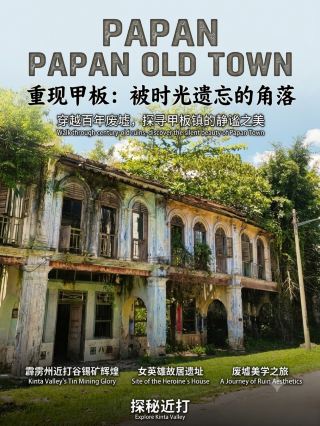 【Hidden Gem】Papan Old Town: A Journey into the Forgotten Corner of Time