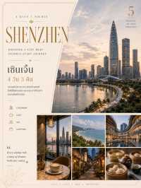 🇨🇳 Shenzhen 4 วัน 3 คืนเมืองแห่งอนาคต ที่มีทั้งตึกล้ำ คาเฟ่ชิค และทะเลในทริปเดียว 🌆🌿