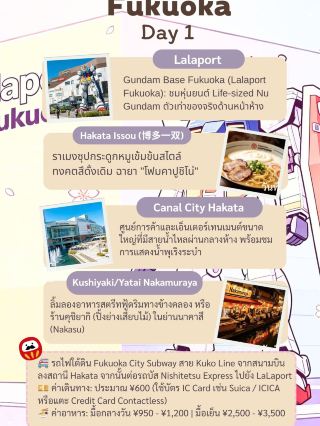 แจกแพลนเที่ยวฟุกุโอกะ 5 วัน 4 คืน