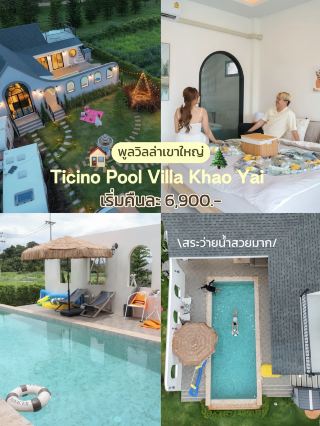 Ticino Pool Villa Khao Yai — พูลวิลล่าวิวเขา ฟีลยุโรป บรรยากาศส่วนตัว