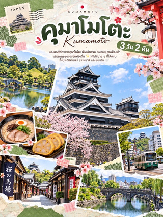 Kumamoto, Japan: Experience the tranquil atmosphere ✈️🫶🏻