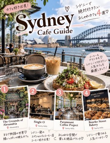 Sydney Cafe Guide: 4 คาเฟ่สุดชิคในซิดนีย์ที่ห้ามพลาด! 🇦🇺